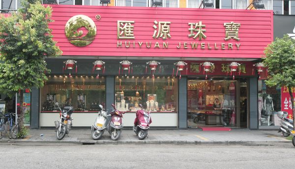 河源内衣店_河源恐龙博物馆(2)