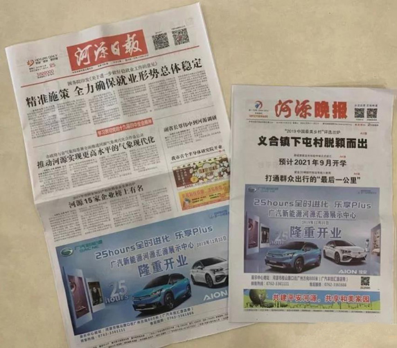《河源日报《河源晚报》头版刊登新店开业喜讯!