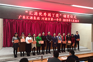 1586594085374786.jpg “汇源优秀园丁奖“颁奖仪式.jpg