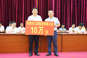1586594136232367.jpg 汇源集团参加源城区广东扶贫济困日捐款.jpg