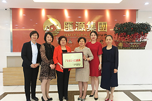 1586594144208511.jpg 汇源集团范荣获“广东省三八红旗集体”称号.jpg