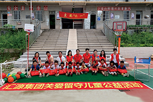 1586594253989881.jpg 汇源集团组织爱心留守儿童公益活动.jpg