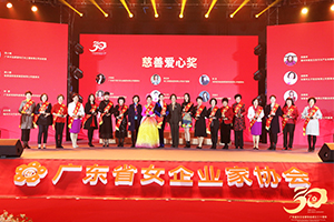 1586594299291777.jpg 刘越香副董事长荣获广东省女企业家协会慈善爱心奖.jpg