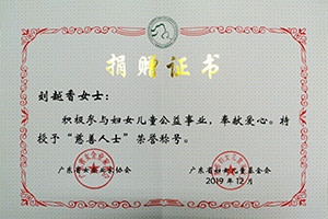 1586594393905031.jpg 省女企“慈善人士”称号1.jpg