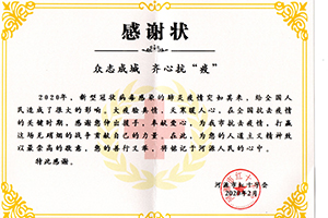 1586594703535471.jpg 红十字会感谢状.jpg